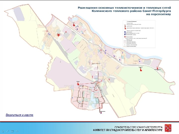 Размещение основных теплоисточников и тепловых сетей Колпинского теплового района Санкт-Петербурга на перспективу Вернуться к
