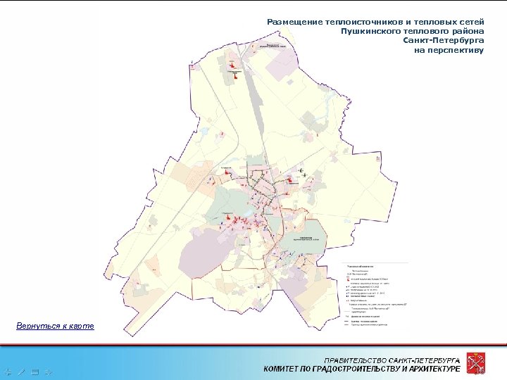 Размещение теплоисточников и тепловых сетей Пушкинского теплового района Санкт-Петербурга на перспективу Вернуться к карте