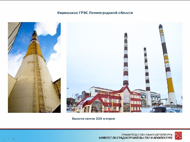 Киришская ГРЭС Ленинградской области Высота свечи 320 метров 5 