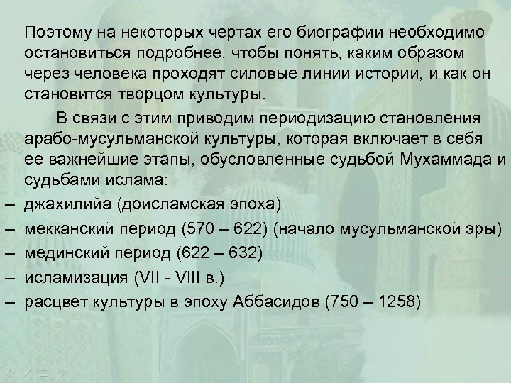 – – – Поэтому на некоторых чертах его биографии необходимо остановиться подробнее, чтобы понять,