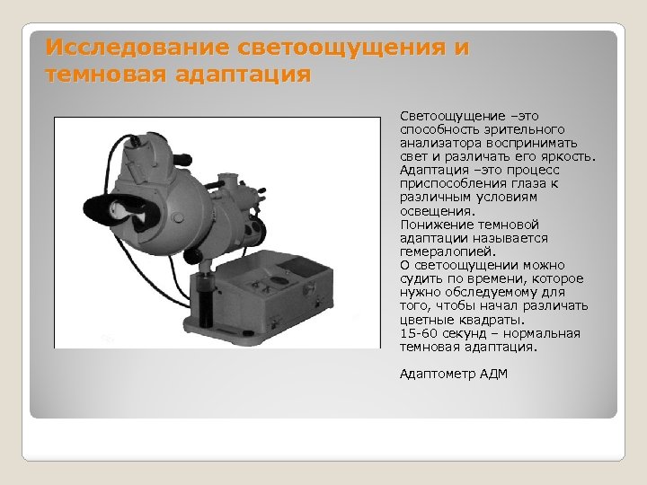 Адаптация яркости