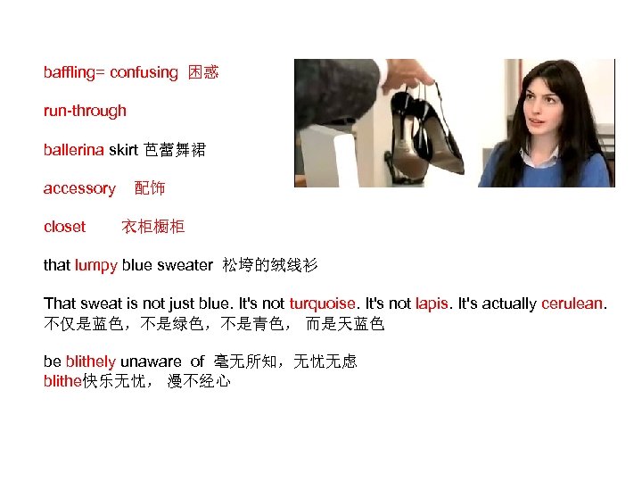 baffling= confusing 困惑 run-through ballerina skirt 芭蕾舞裙 accessory 配饰 closet 衣柜橱柜 that lumpy blue