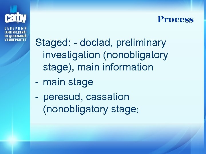 Process Staged: - doclad, preliminary investigation (nonobligatory stage), main information - main stage -