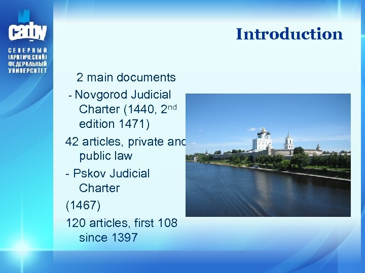 Introduction 2 main documents - Novgorod Judicial Charter (1440, 2 nd edition 1471) 42