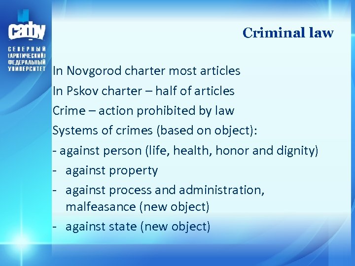 Criminal law In Novgorod charter most articles In Pskov charter – half of articles