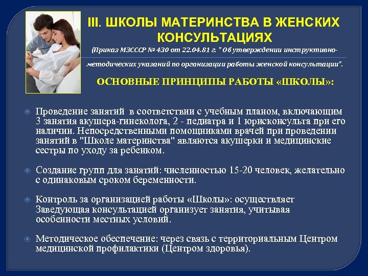 Презентация на тему женская консультация