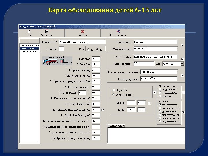Карта обследования детей 6 -13 лет 