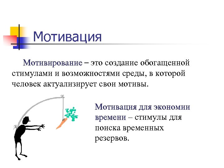 Мотивирование. Как создать мотивацию. Создание ИС, мотивация. Картинка мотивация на работу.