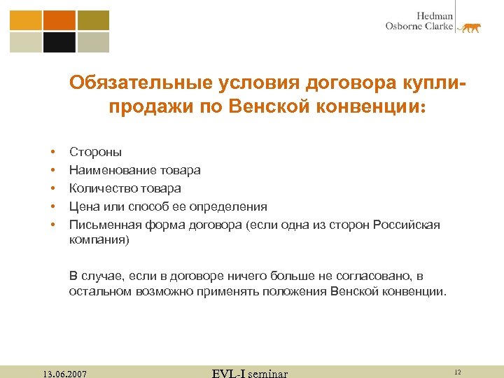 Обязательные условия договора куплипродажи по Венской конвенции: • • • Стороны Наименование товара Количество