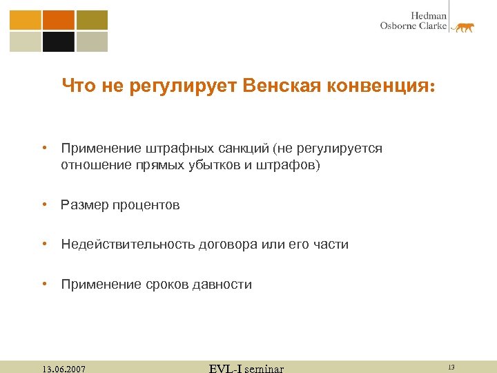 Что не регулирует Венская конвенция: • Применение штрафных санкций (не регулируется отношение прямых убытков
