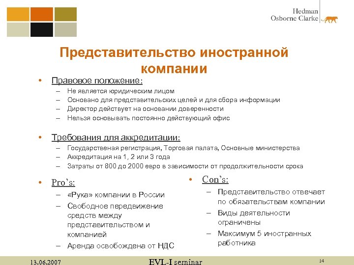  • Представительство иностранной компании Правовое положение: – – • Не является юридическим лицом