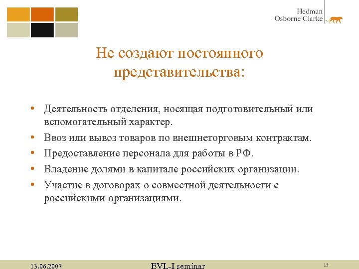 Не создают постоянного представительства: • Деятельность отделения, носящая подготовительный или вспомогательный характер. • Ввоз