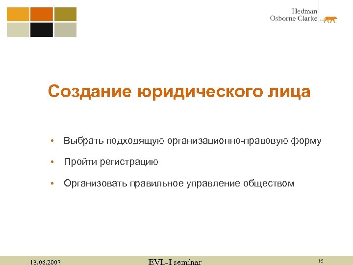 Создание юридического лица • Выбрать подходящую организационно-правовую форму • Пройти регистрацию • Организовать правильное