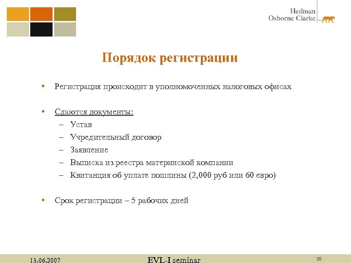 Порядок регистрации • Регистрация происходит в уполномоченных налоговых офисах • Сдаются документы: – Устав