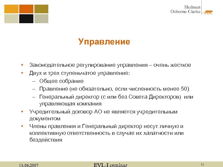Управление • • Законодательное регулирование управления – очень жесткое Двух и трех ступеньчатое управление:
