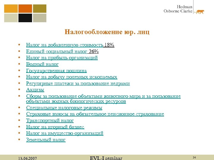 Налогообложение юр. лиц • • • • Налог на добавленную стоимость 18% Единый социальный