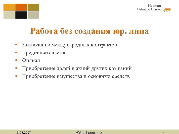 Работа без создания юр. лица • • • Заключение международных контрактов Представительство Филиал Приобретение