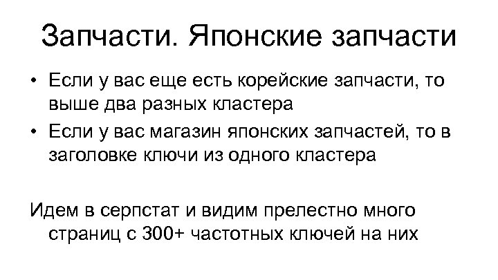 Запчасти. Японские запчасти • Если у вас еще есть корейские запчасти, то выше два