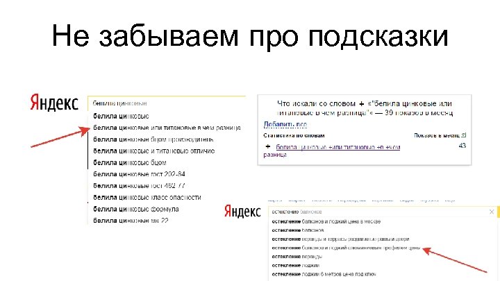 Не забываем про подсказки 
