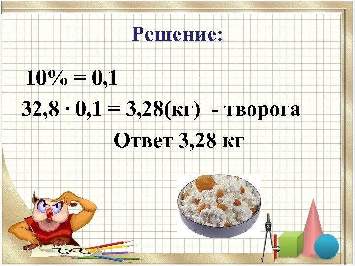 Проект по математике проценты