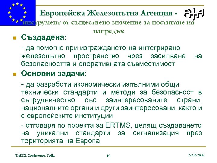 Европейска Железопътна Агенция инструмент от съществено значение за постигане на напредък n Създадена: -