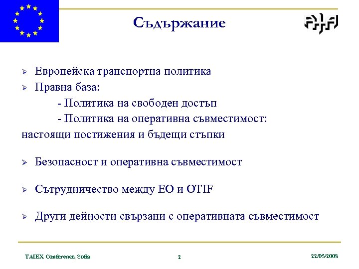 Съдържание Европейска транспортна политика Ø Правна база: - Политика на свободен достъп - Политика