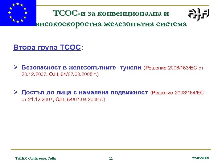 ТСОС-и за конвенционална и високоскоростна железопътна система Втора група ТСОС: Ø Безопасност в железопътните