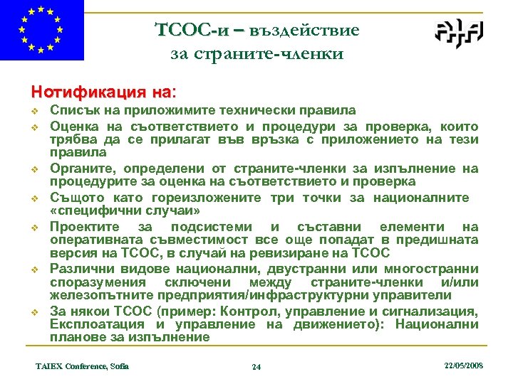 ТСОС-и – въздействие за страните-членки Нотификация на: v v v v Списък на приложимите