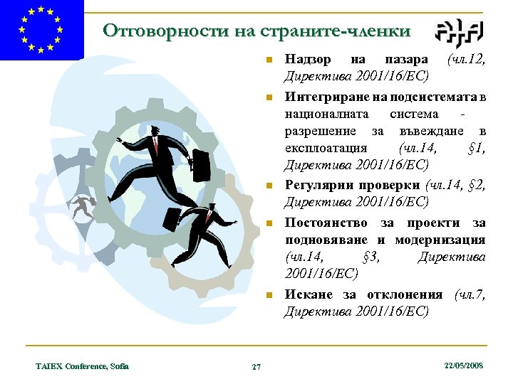 Отговорности на страните-членки n n n TAIEX Conference, Sofia 27 Надзор на пазара (чл.