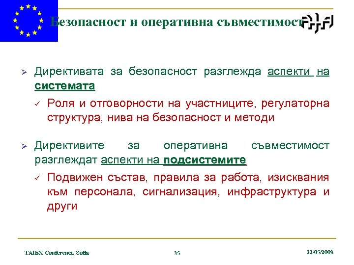 Безопасност и оперативна съвместимост Ø Директивата за безопасност разглежда аспекти на системата ü Роля