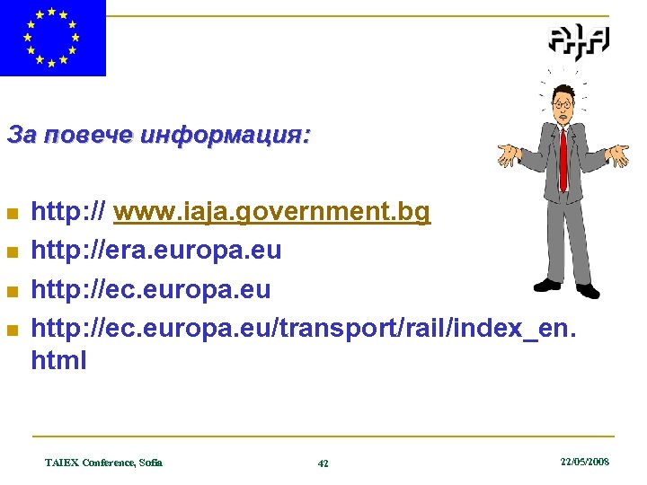 За повече информация: n n http: // www. iaja. government. bg http: //era. europa.