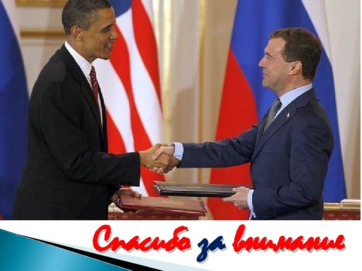 Спасибо за внимание 