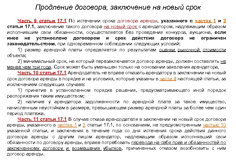 Уведомление о продлении договора аренды на новый срок образец