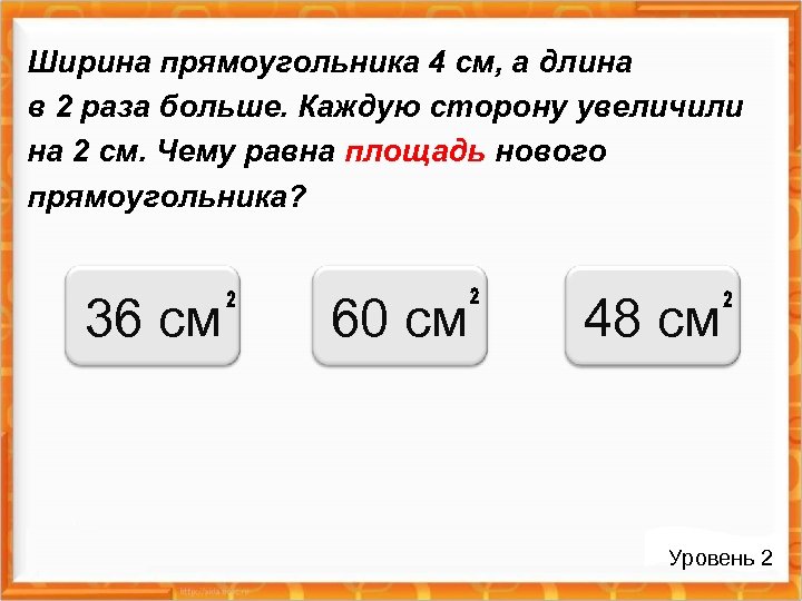 Ширина прямоугольника 4 см, а длина в 2 раза больше. Каждую сторону увеличили на