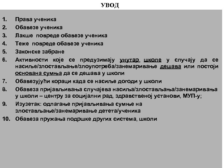 УВОД 1. 2. 3. 4. 5. 6. Права ученика Обавезе ученика Лакше повреде обавезе