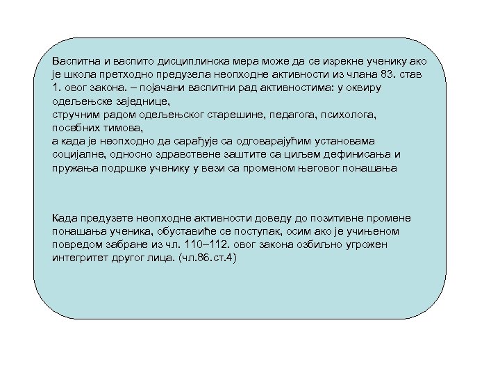 Васпитна и васпито дисциплинска мера може да се изрекне ученику ако је школа претходно