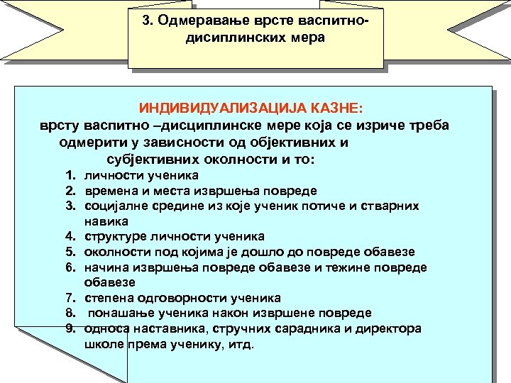 3. Одмеравање врсте васпитно- дисиплинских мера ИНДИВИДУАЛИЗАЦИЈА КАЗНЕ: врсту васпитно –дисциплинске мере која се