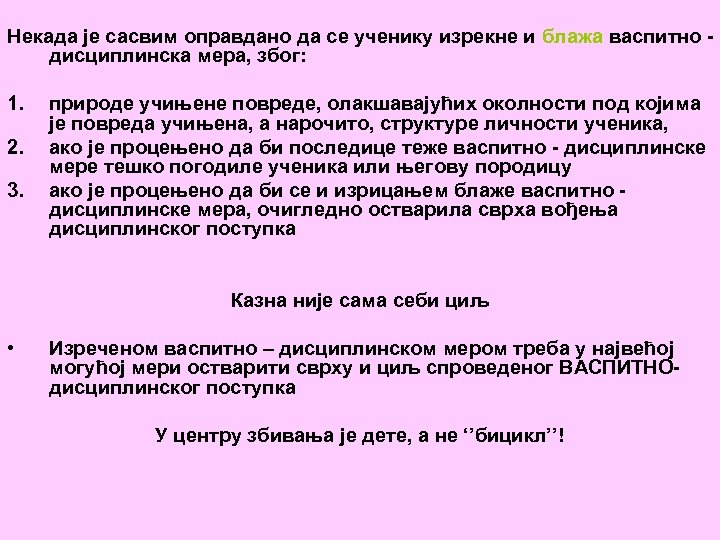 Некада је сасвим оправдано да се ученику изрекне и блажа васпитно - дисциплинска мера,