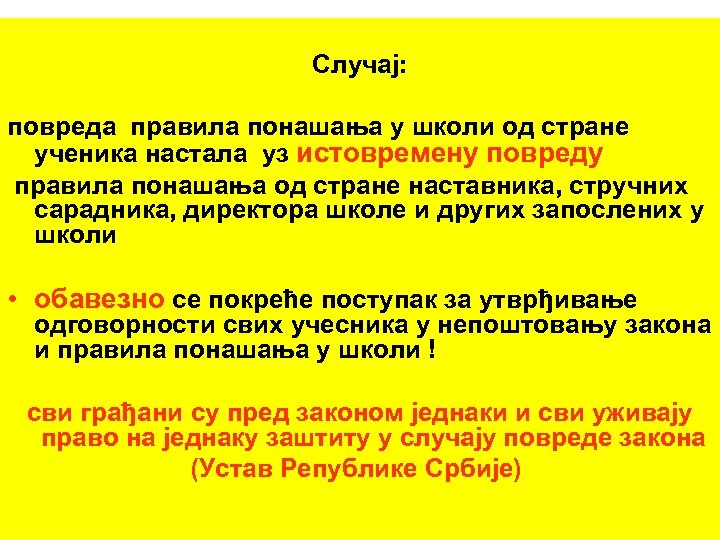 Случај: повреда правила понашања у школи од стране ученика настала уз истовремену повреду правила