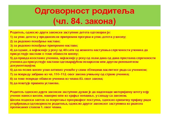 Одговорност родитеља (чл. 84. закона) Родитељ, односно други законски заступник детета одговоран је: 1)