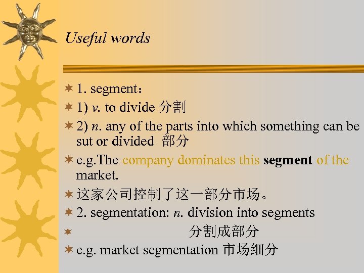 Useful words ¬ 1. segment： ¬ 1) v. to divide 分割 ¬ 2) n.