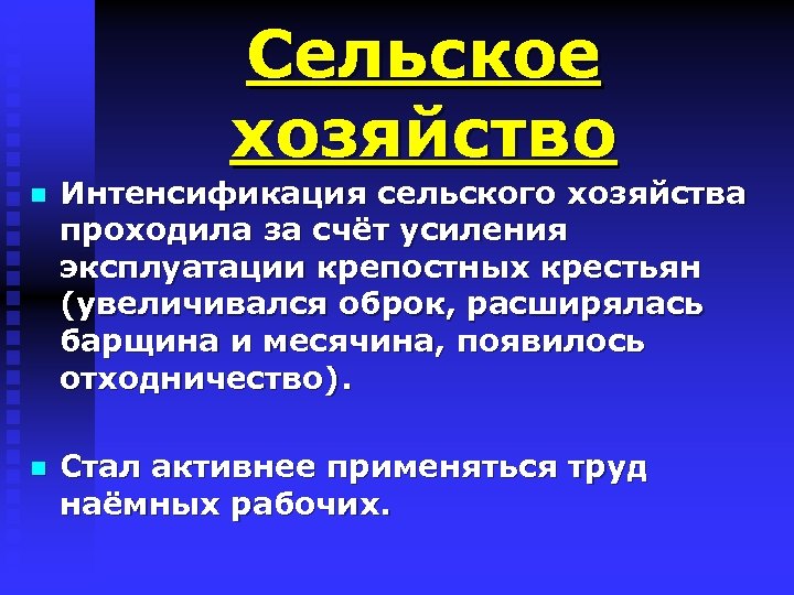 Месячина. Интенсификация сельского хозяйства. Интенсификация и экстенсификация сельского хозяйства. +Примеры интенсификация сельского хозяйства. Что такое интенсификация сельского хозяйства кратко.