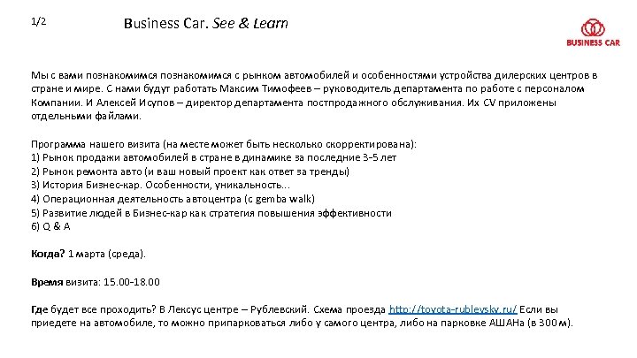 1/2 Business Car. See & Learn Мы с вами познакомимся с рынком автомобилей и