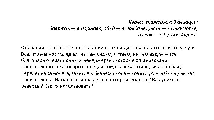 Чудеса гражданской авиации: Завтрак — в Варшаве, обед — в Лондоне, ужин — в