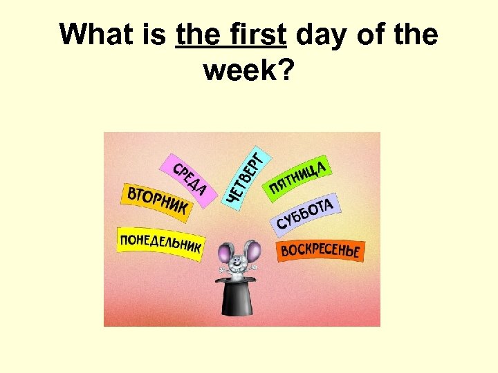 What is the first day of the week? 