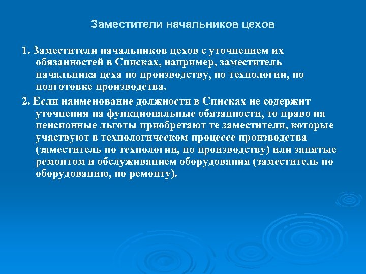 Обязанности цеха. Функции начальника цеха. Обязанности заместителя начальника цеха по производству. Обязанности зам начальника цеха. Заместитель начальника цеха по подготовке производства обязанности.