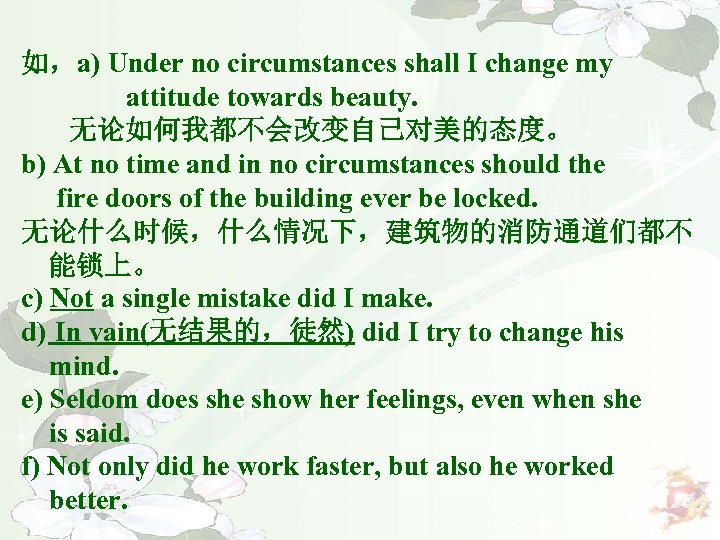 如，a) Under no circumstances shall I change my attitude towards beauty. 无论如何我都不会改变自己对美的态度。 b) At