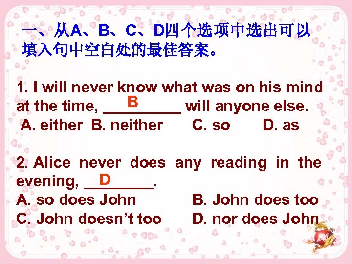 一、从A、B、C、D四个选项中选出可以 填入句中空白处的最佳答案。 1. I will never know what was on his mind B at