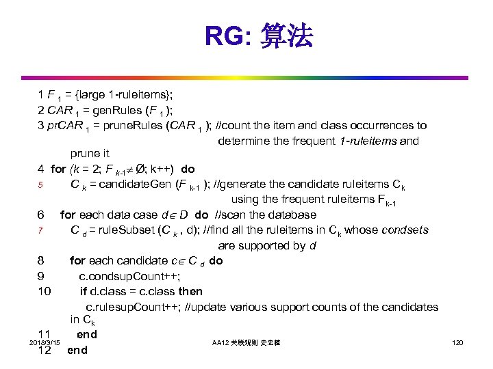 RG: 算法 1 F 1 = {large 1 -ruleitems}; 2 CAR 1 = gen.