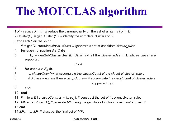 The MOUCLAS algorithm 1 X = reduce. Dim (I); // reduce the dimensionality on